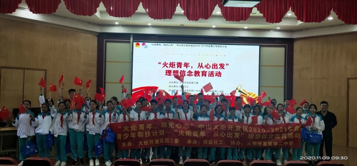火炬青年，從心出發(fā)！