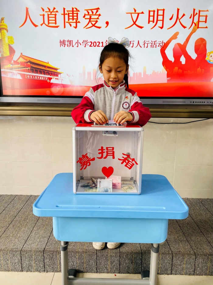 博凱小學(xué)舉行“人道博愛(ài)，文明火炬”愛(ài)心捐贈(zèng)活動(dòng)