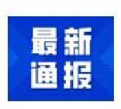 10月19日新增本土病例17例，波及7省！一餐廳成疫情傳播關鍵點！