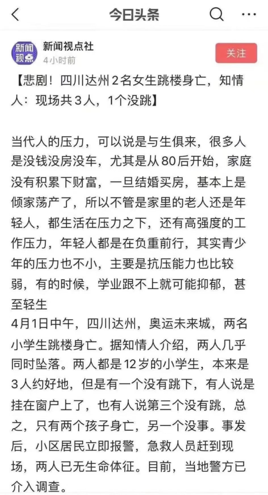 3名小學(xué)生相約跳樓！2名當(dāng)場(chǎng)殞命，1名躲電梯哭泣：給家長(zhǎng)最沉痛的一課！