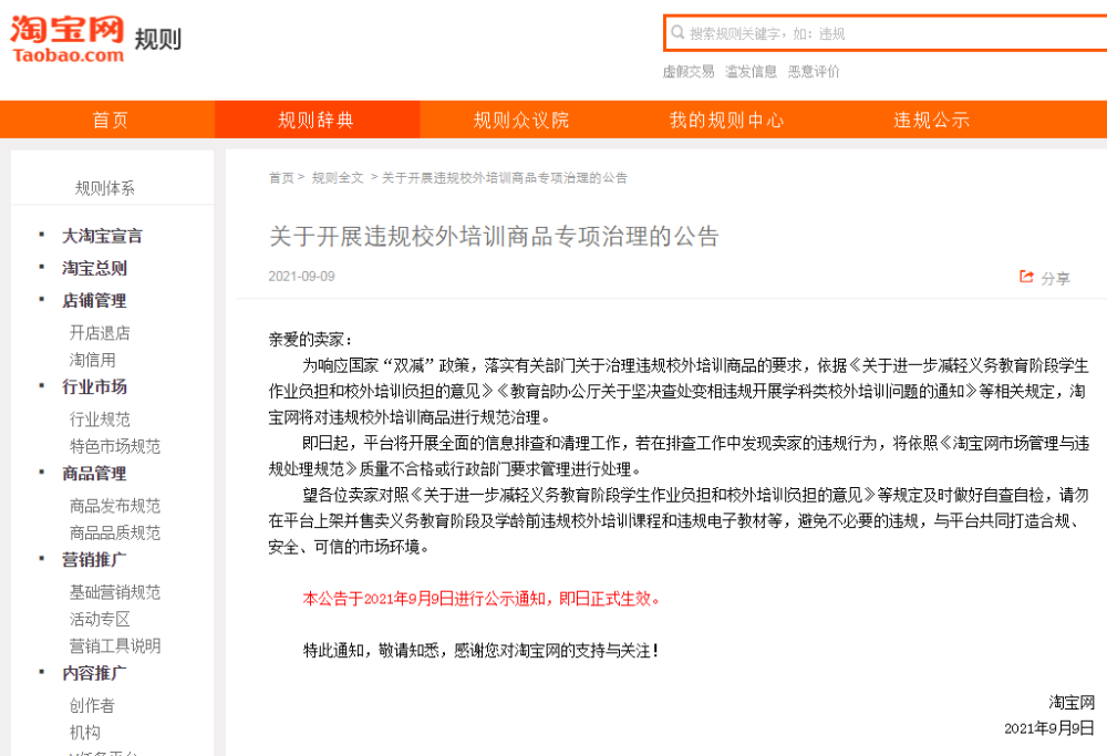 杭州家長布置作業(yè)也違規(guī)？淘寶配合“雙減”竟做了這事！