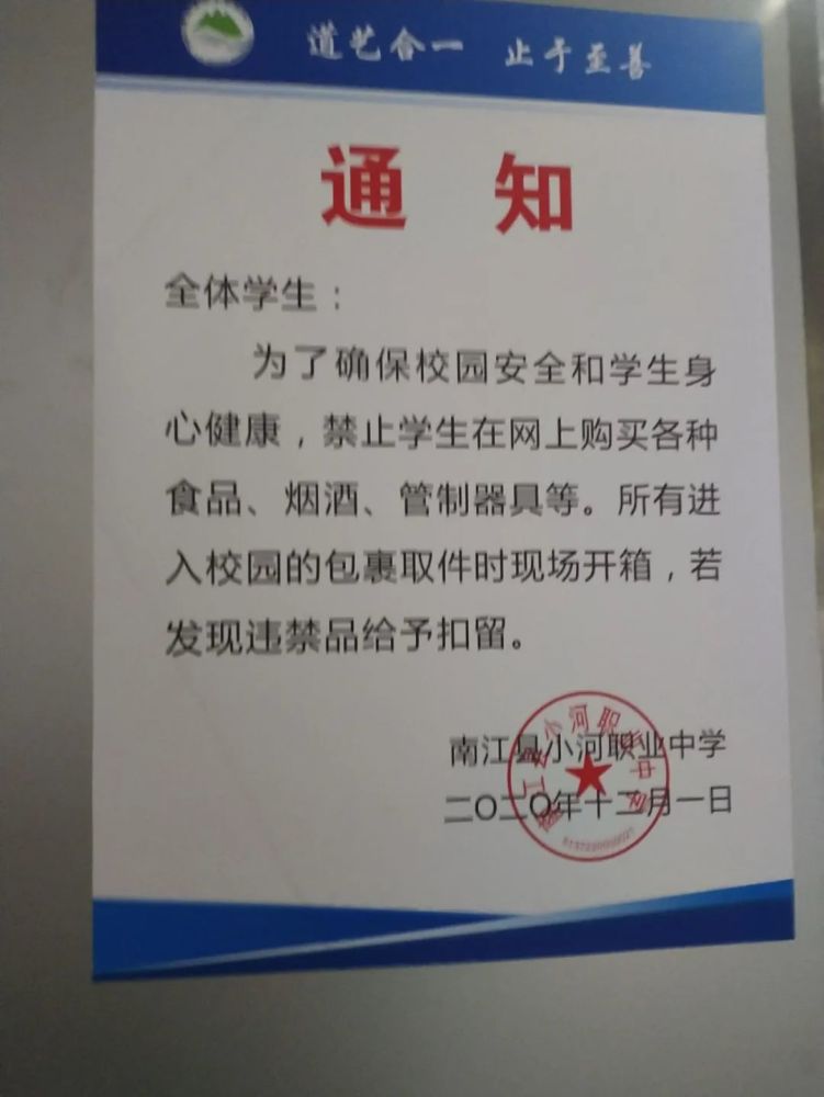 巴中學生舉報學校侵犯隱私，只準校內買高價物品，學校回應了