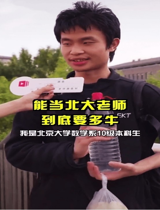 北大教授韋東奕，被問百萬獎金怎么花？韋神直言存銀行