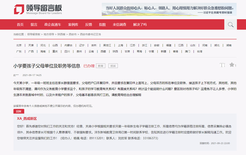 急難愁盼｜小學(xué)入學(xué)要登記家長(zhǎng)單位職務(wù)？官方：不做強(qiáng)制要求