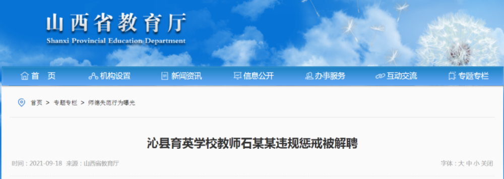 山西1名教師被解聘，1名教師被處理！