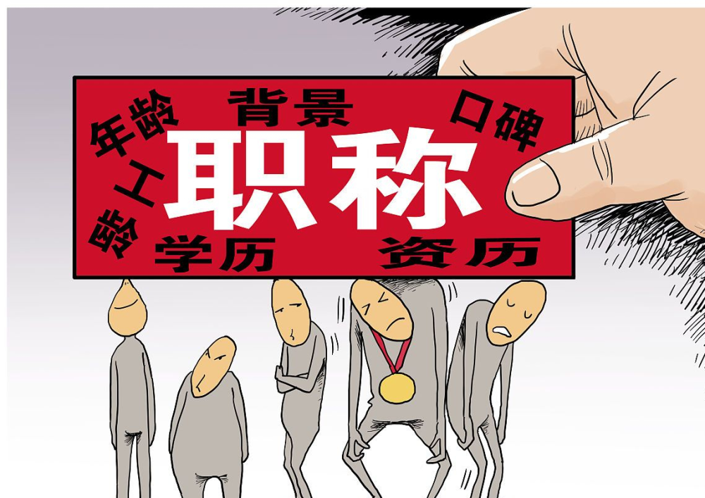 山西職稱改革直擊教師痛點：限制三類人申報，取消一個重要條件