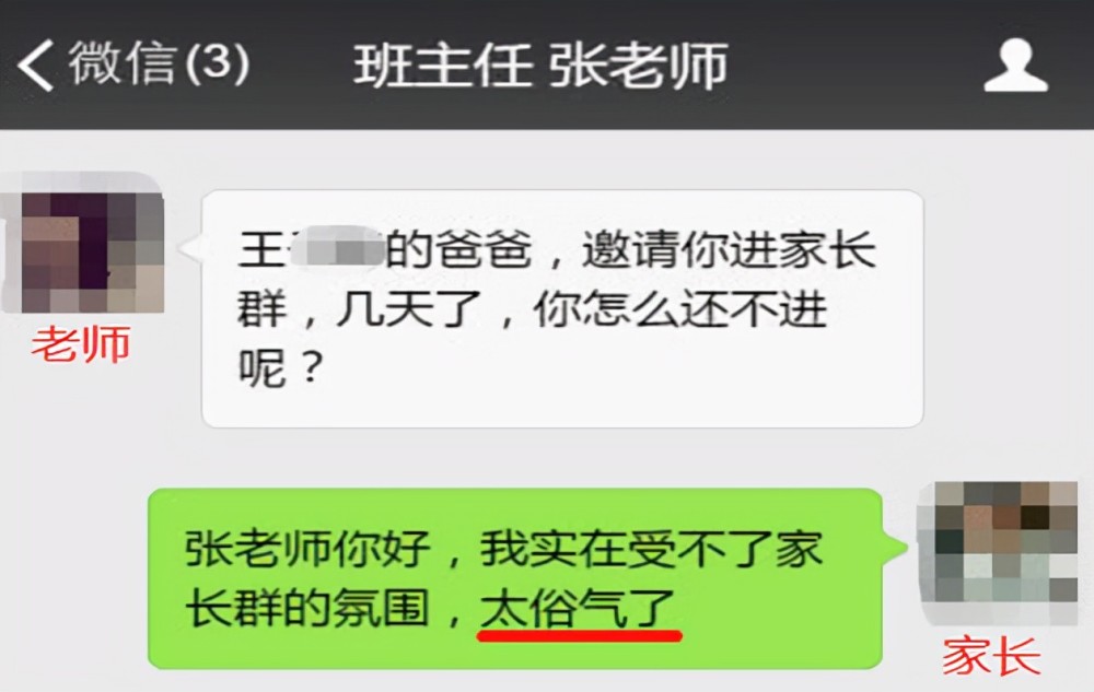家長(zhǎng)群里3類(lèi)“不明智”的行為，既尷尬又惹麻煩，別坑了孩子