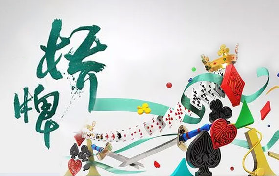 2019年“華遠(yuǎn)地產(chǎn)杯”北京市橋牌等級賽
