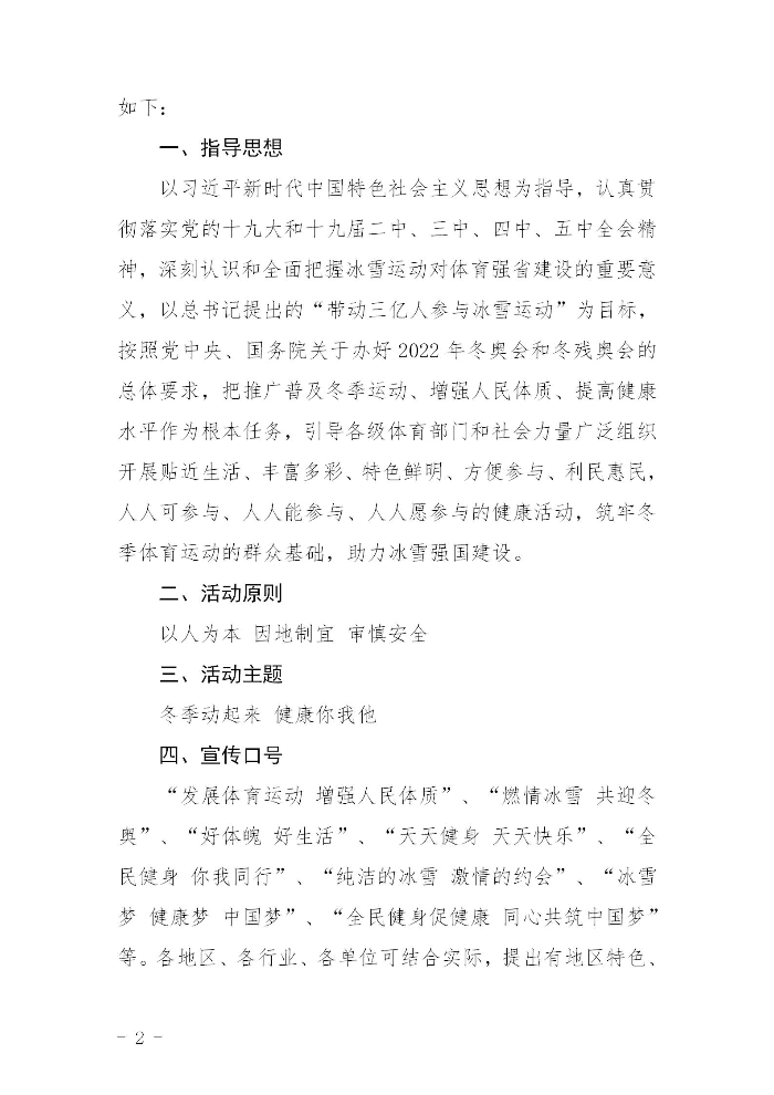 關于組織開展2020－2021年全省群眾冬季運動推廣普及活動的通知(粵體群〔2020〕124號)_02.jpg