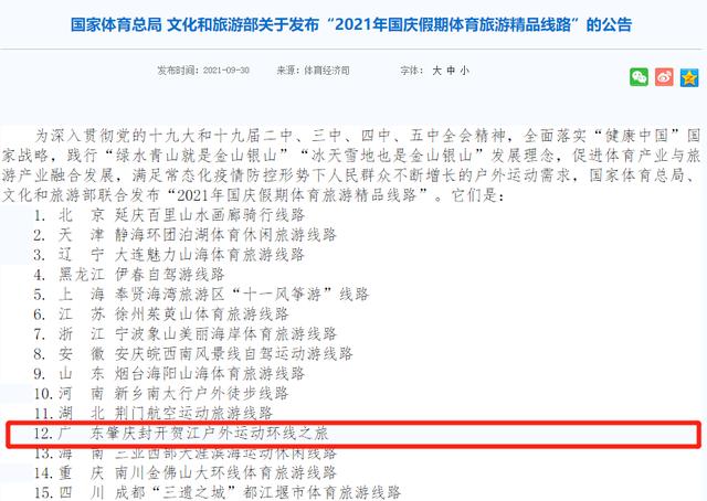 全國推薦！全省唯一！肇慶這條運(yùn)動(dòng)環(huán)線出圈了