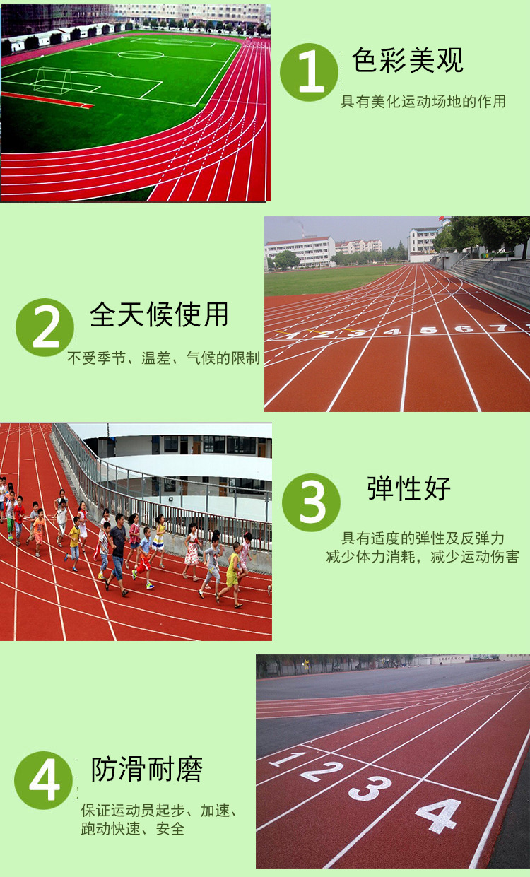 透氣型<a href=http://017771.cn target=_blank class=infotextkey>塑膠跑道</a>特點