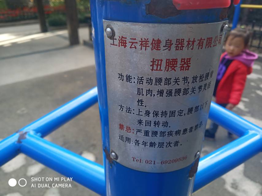 扭腰器