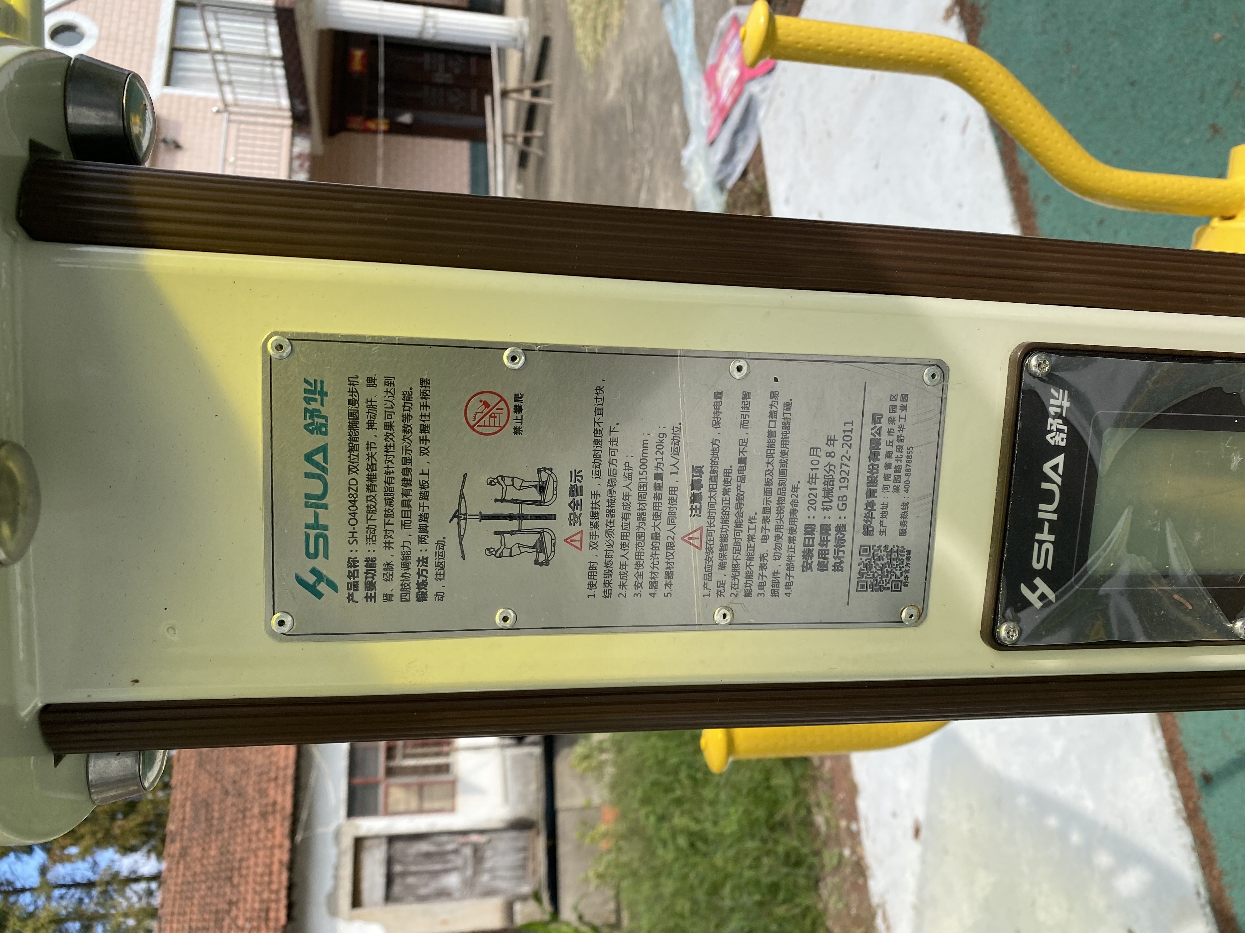 雙位智能橢圓漫步機