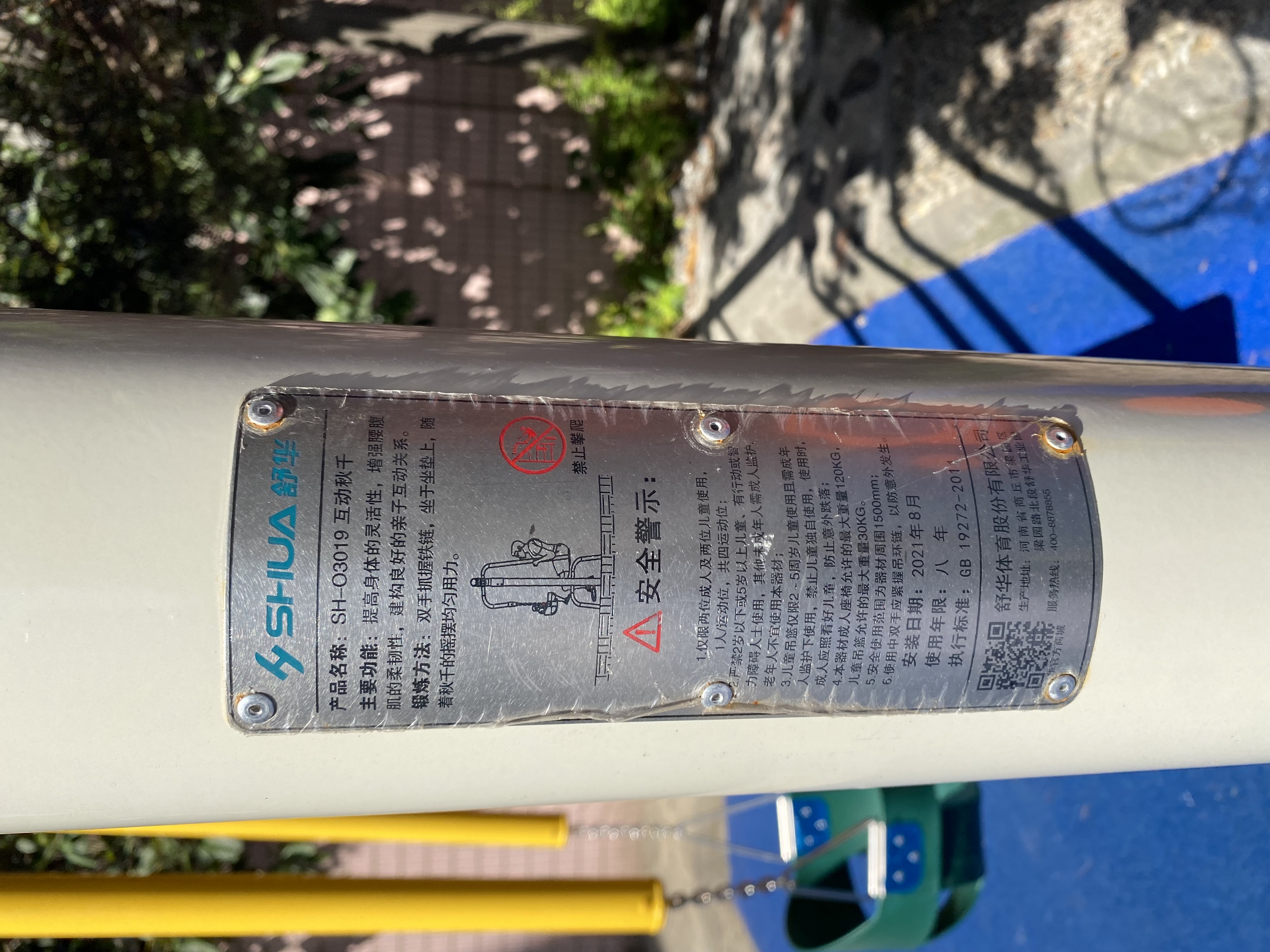 兒童娛樂設(shè)施