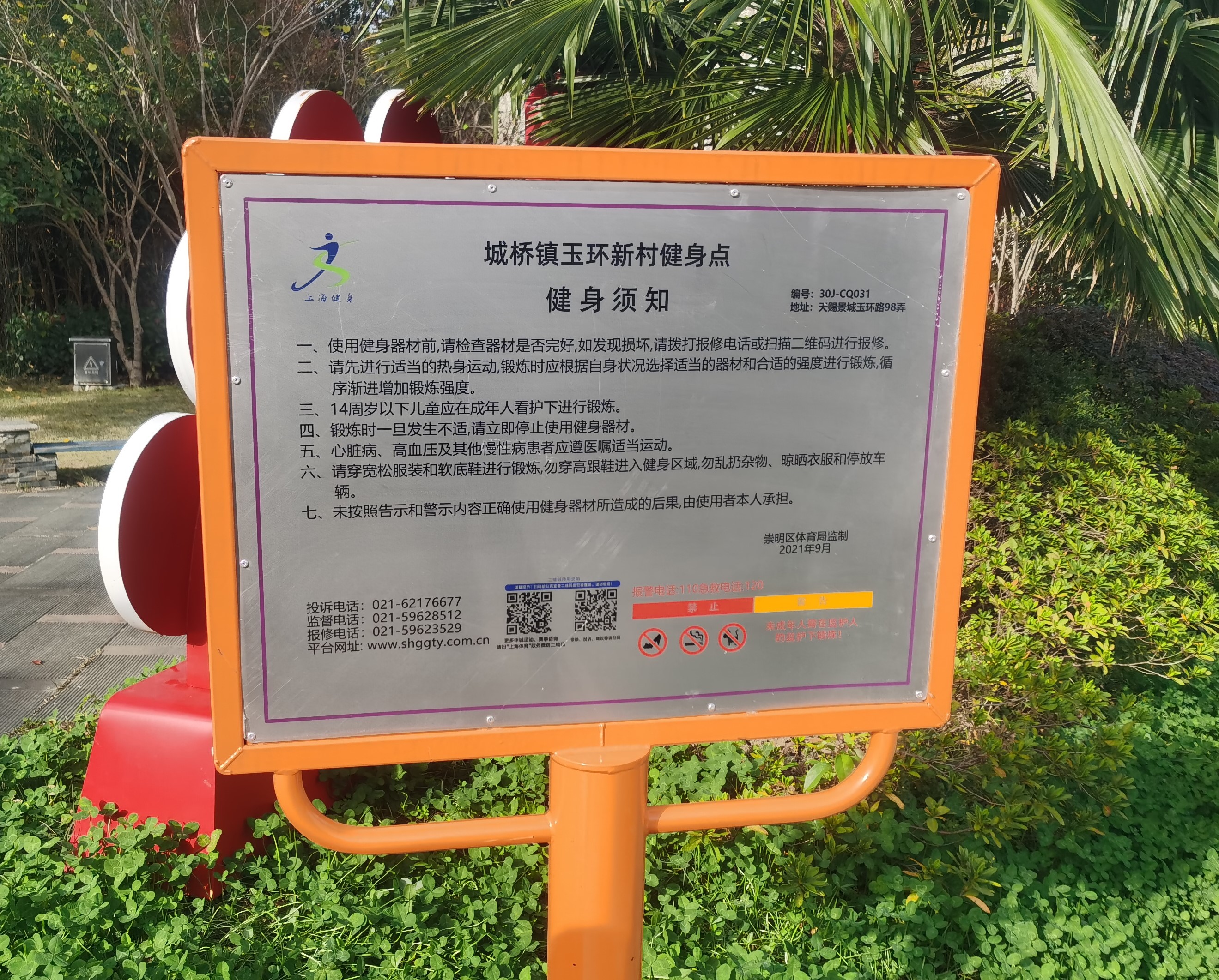 天賜景城健身點(diǎn)