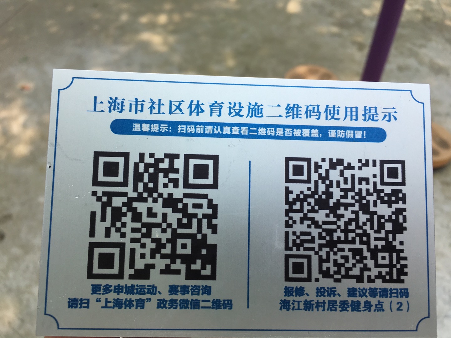 海江新村居委健身點(diǎn)（2）