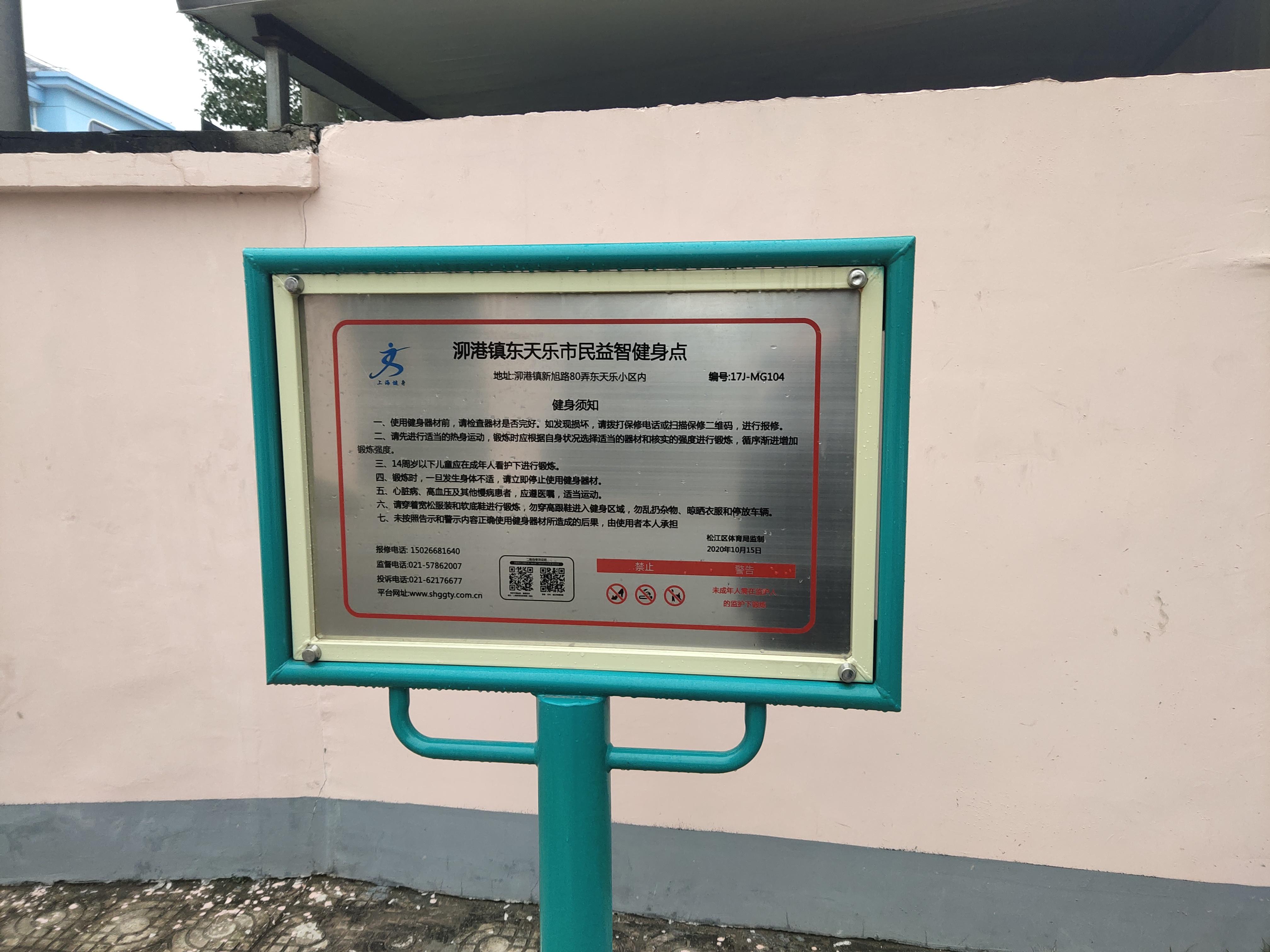 泖港鎮(zhèn)東天樂健身點