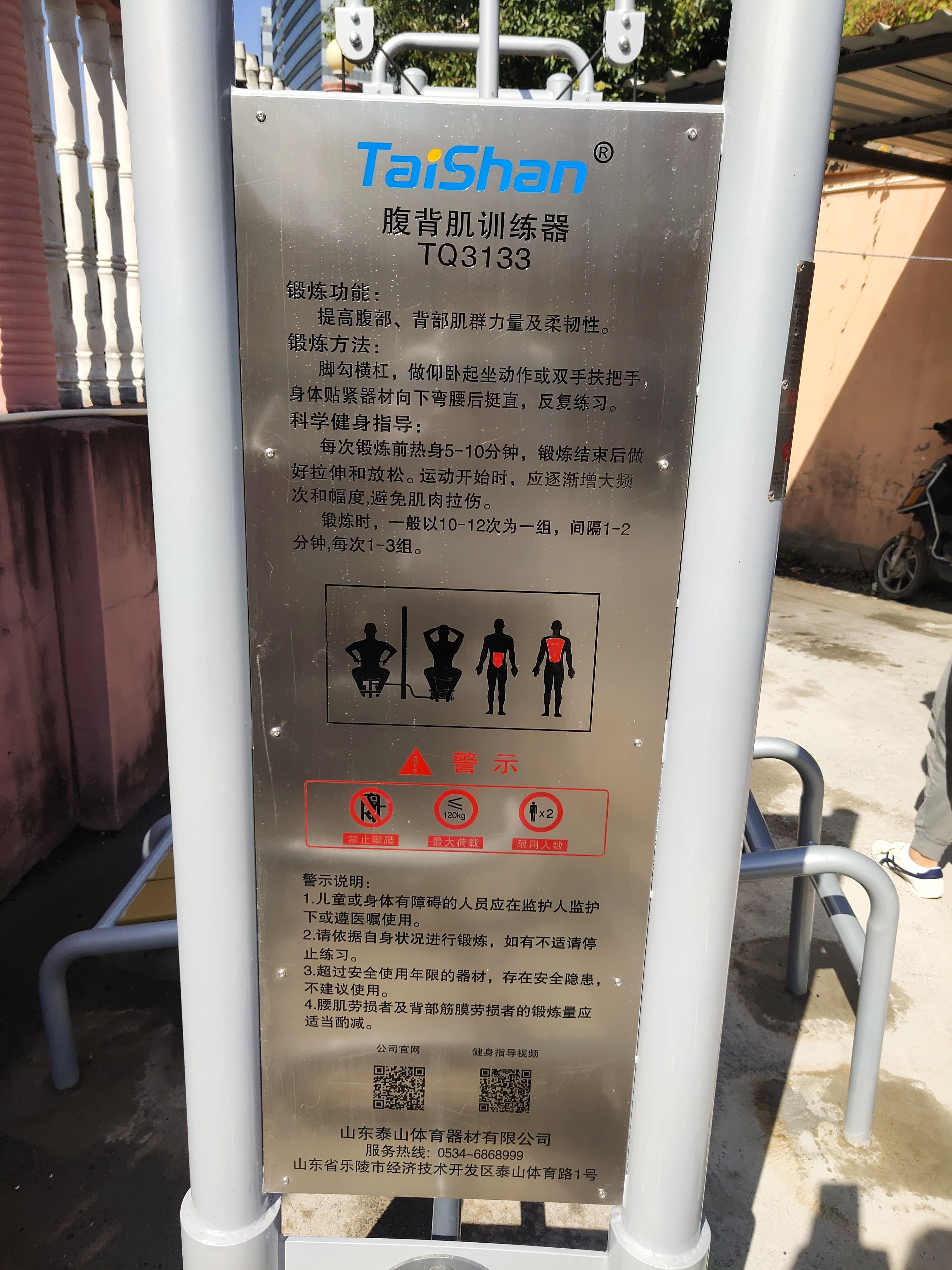 腹背鍛煉器