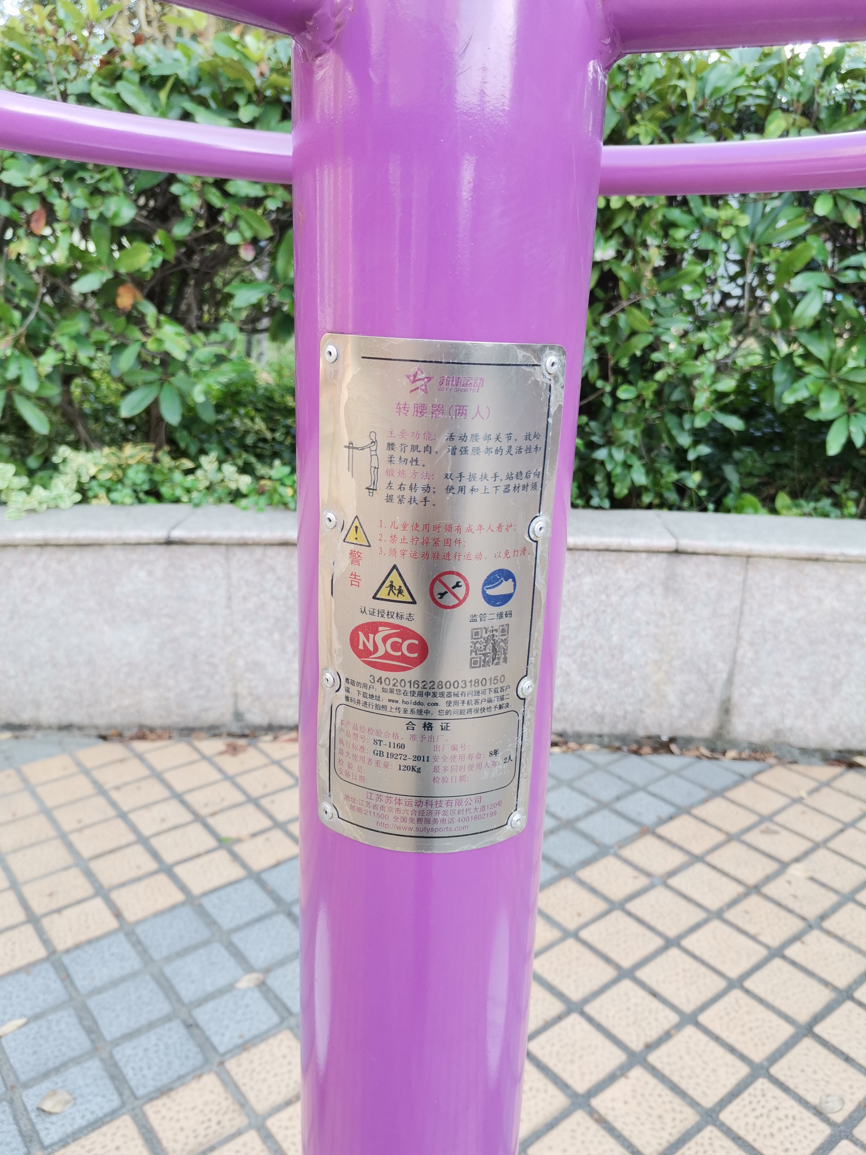 二位扭腰器