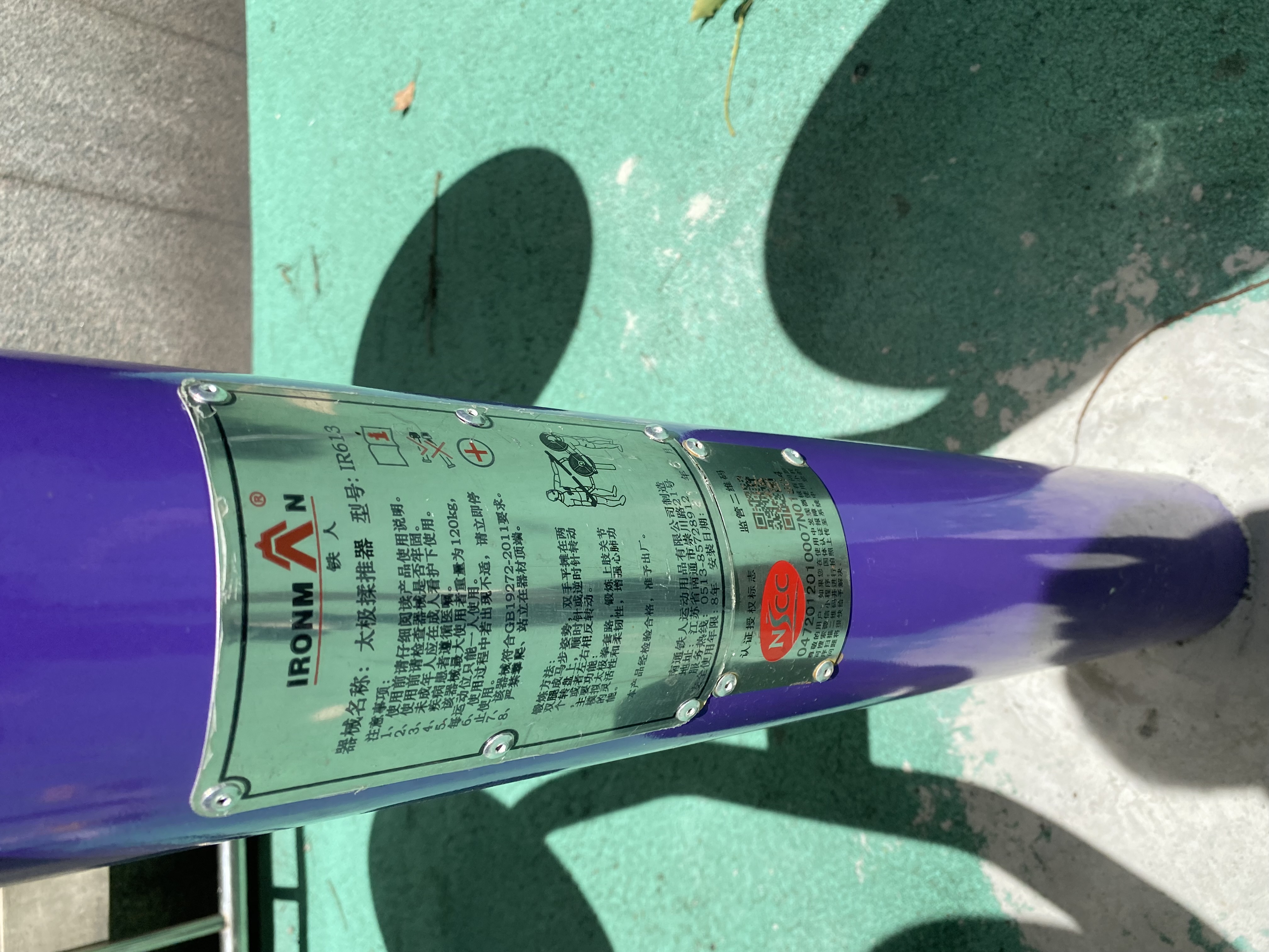 太極揉推器