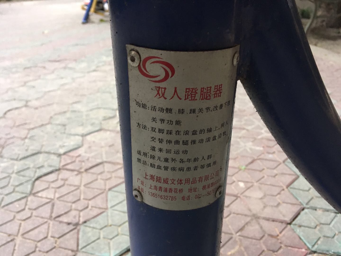 健騎器