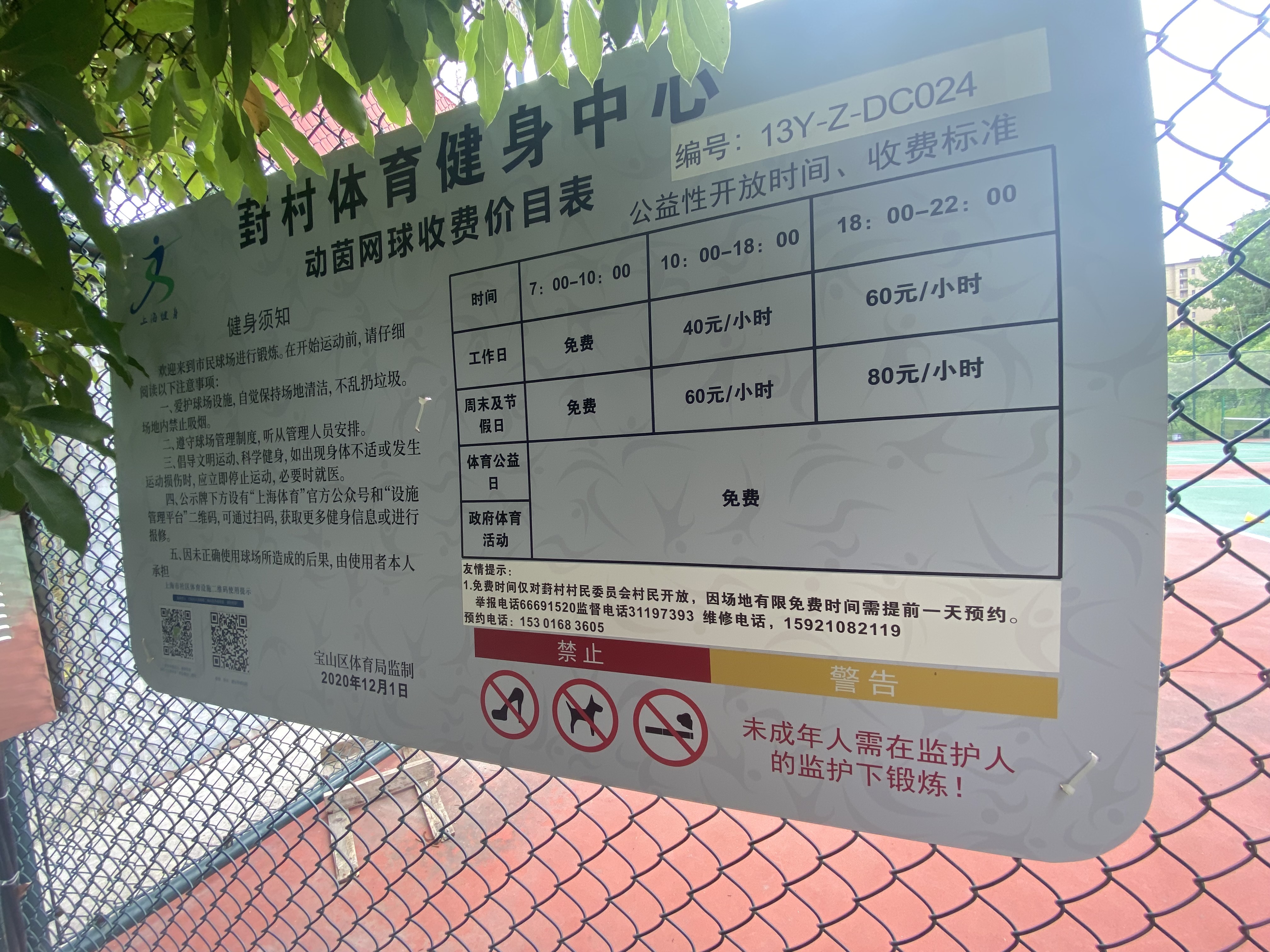 葑村村室外市民網(wǎng)球場