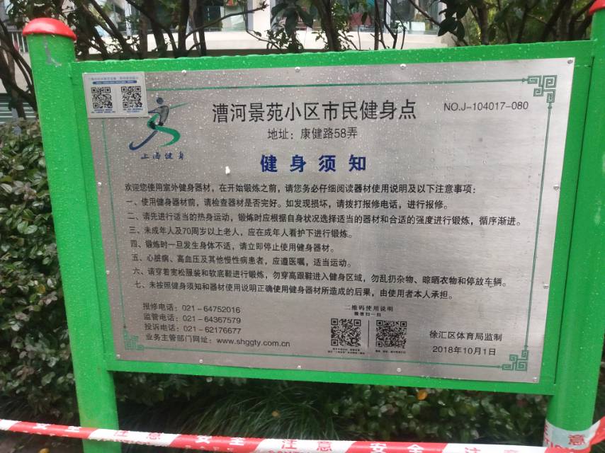 漕河景苑小區(qū)市民健身點(diǎn)