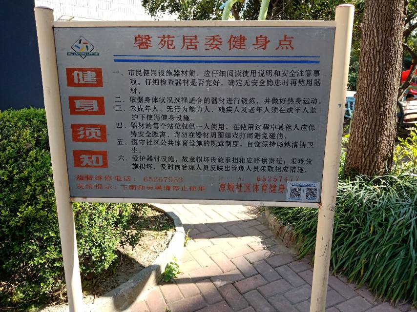 上海市崇明區(qū)堡鎮(zhèn)永和村5隊(duì)514號健身點(diǎn)