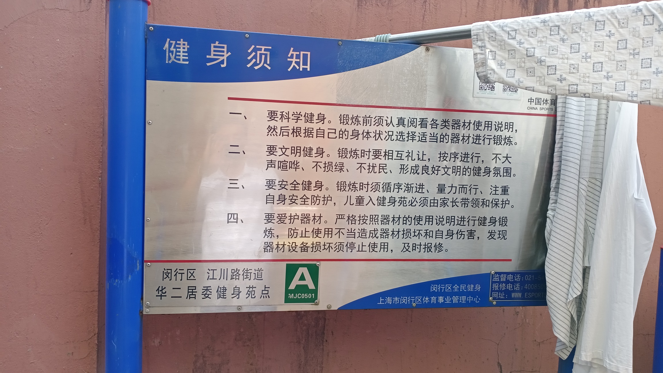 華二健身點