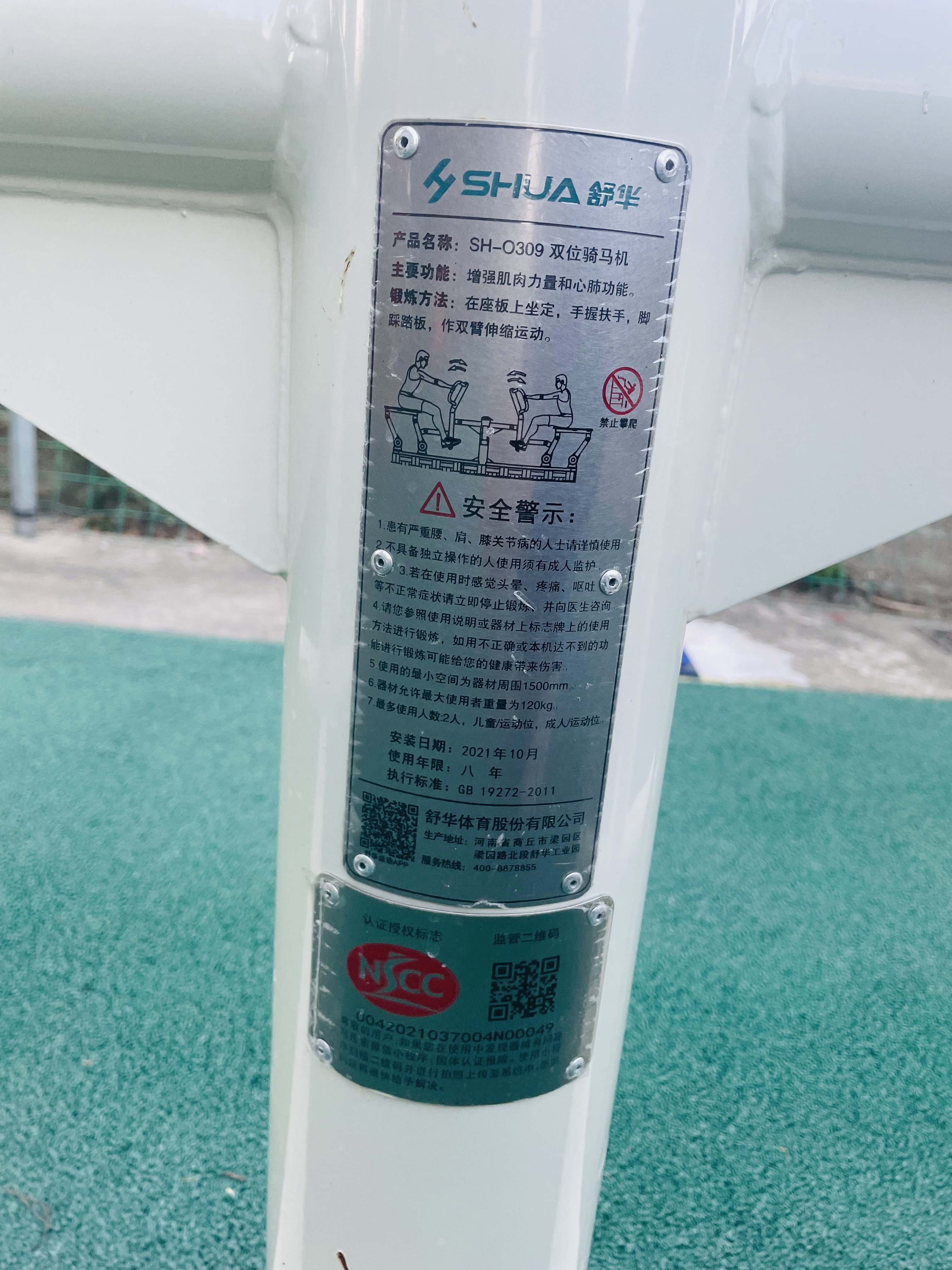 兒童娛樂設施
