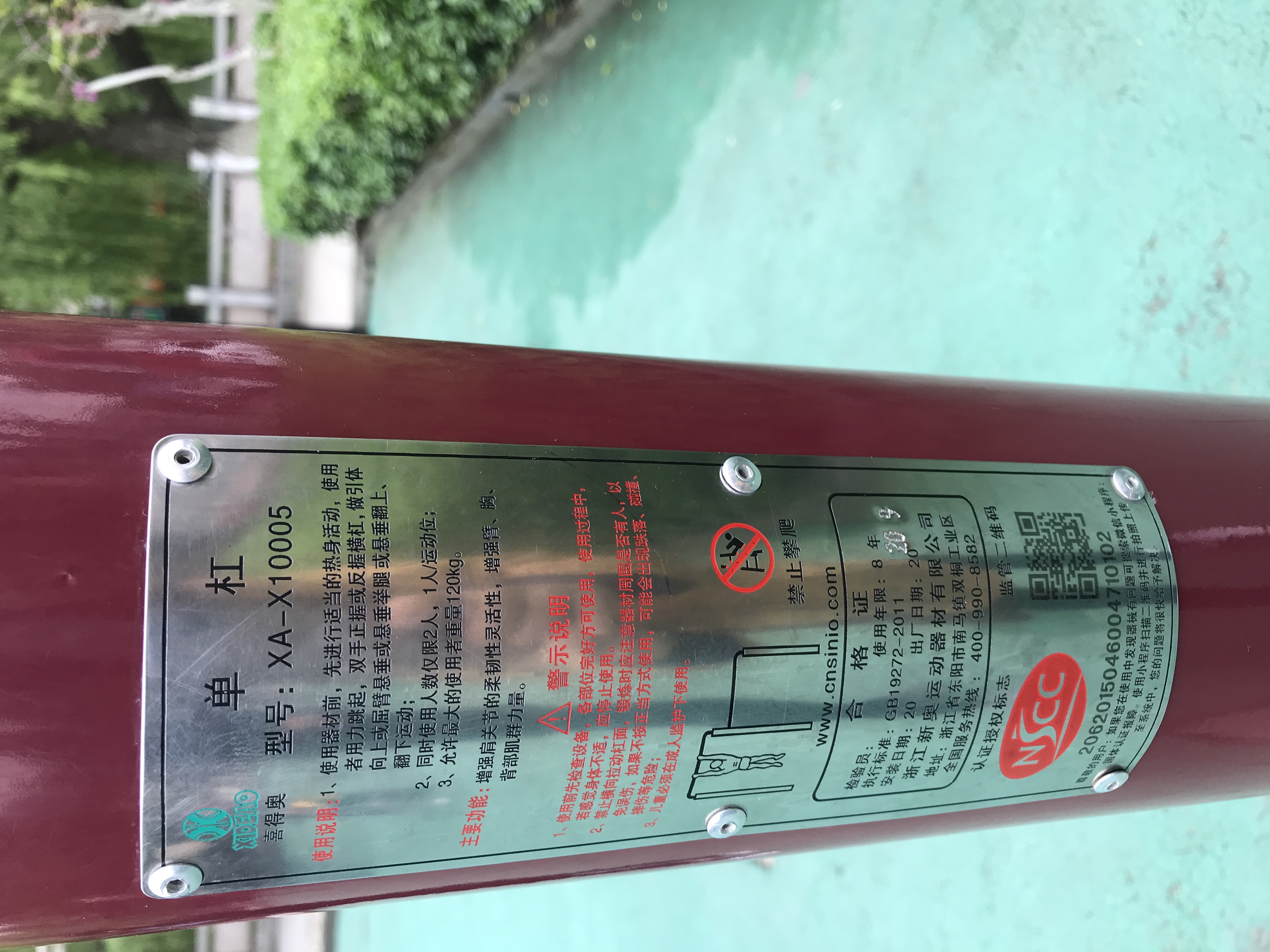 高低單杠