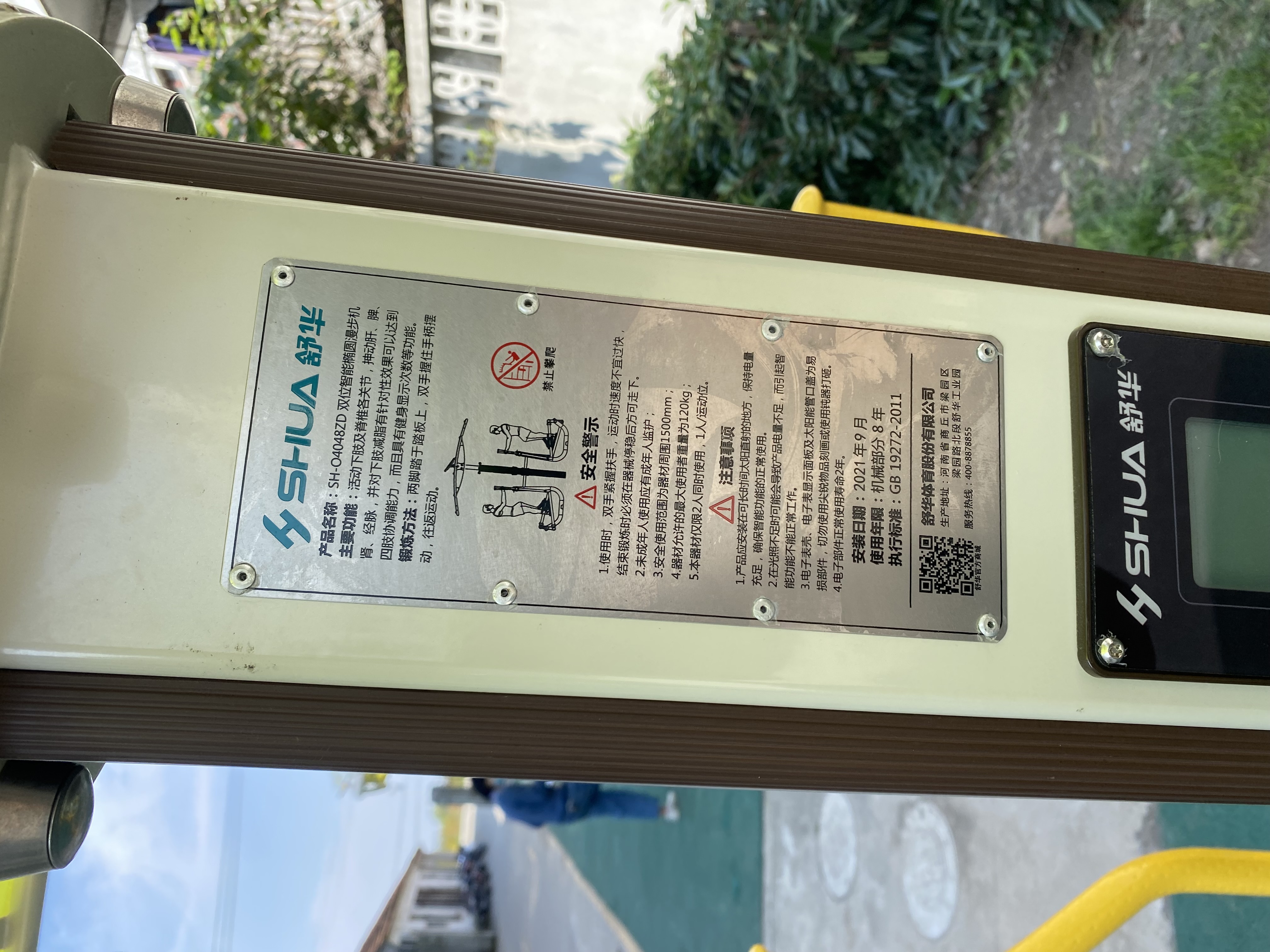 雙位智能橢圓漫步機
