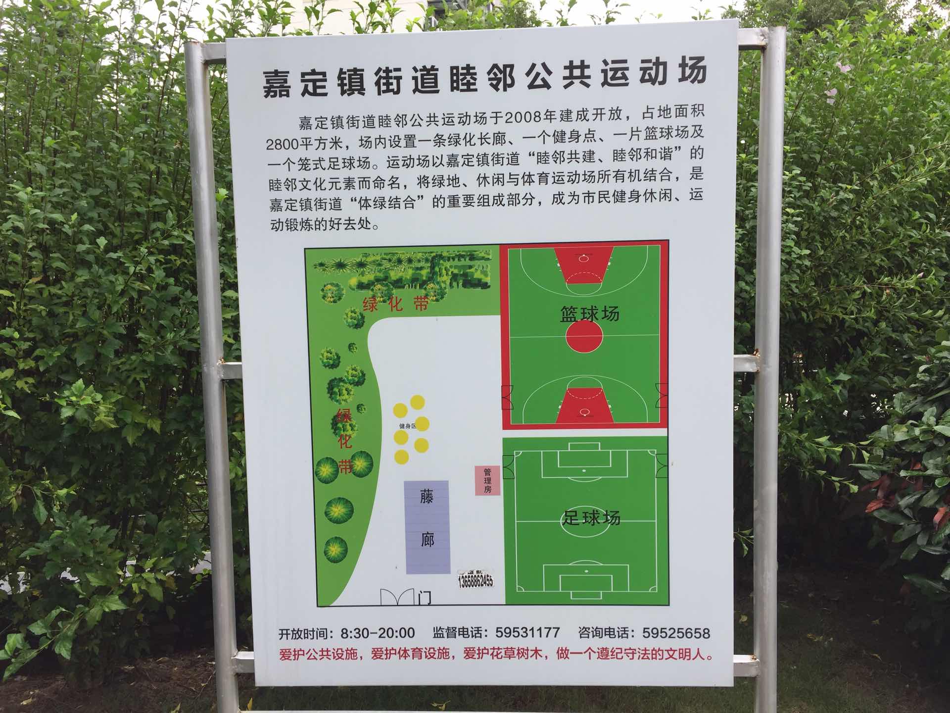嘉定鎮(zhèn)街道社區(qū)睦鄰公共運(yùn)動場