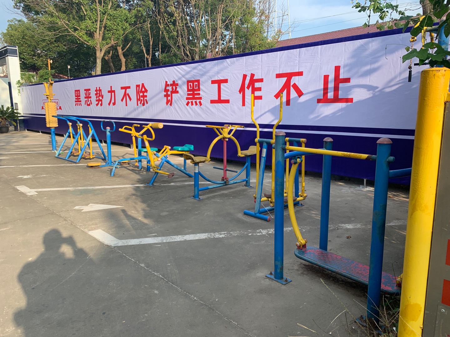 三星鎮(zhèn)居委會(huì)健身點(diǎn)