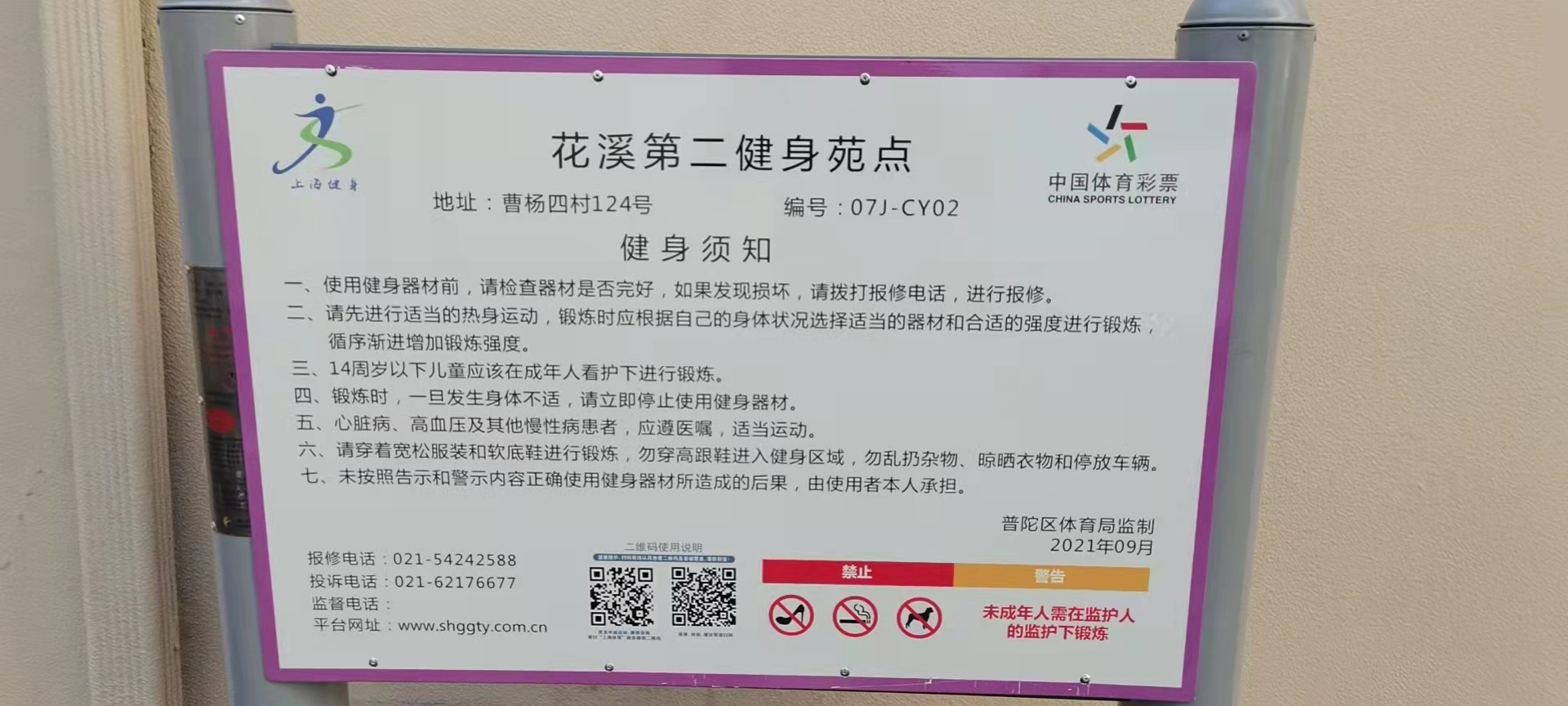 花溪第二健身苑點(diǎn)