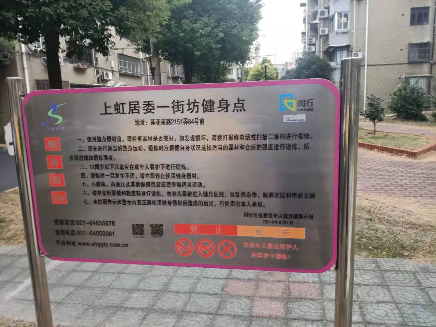 上虹居委一街坊健身點(diǎn)