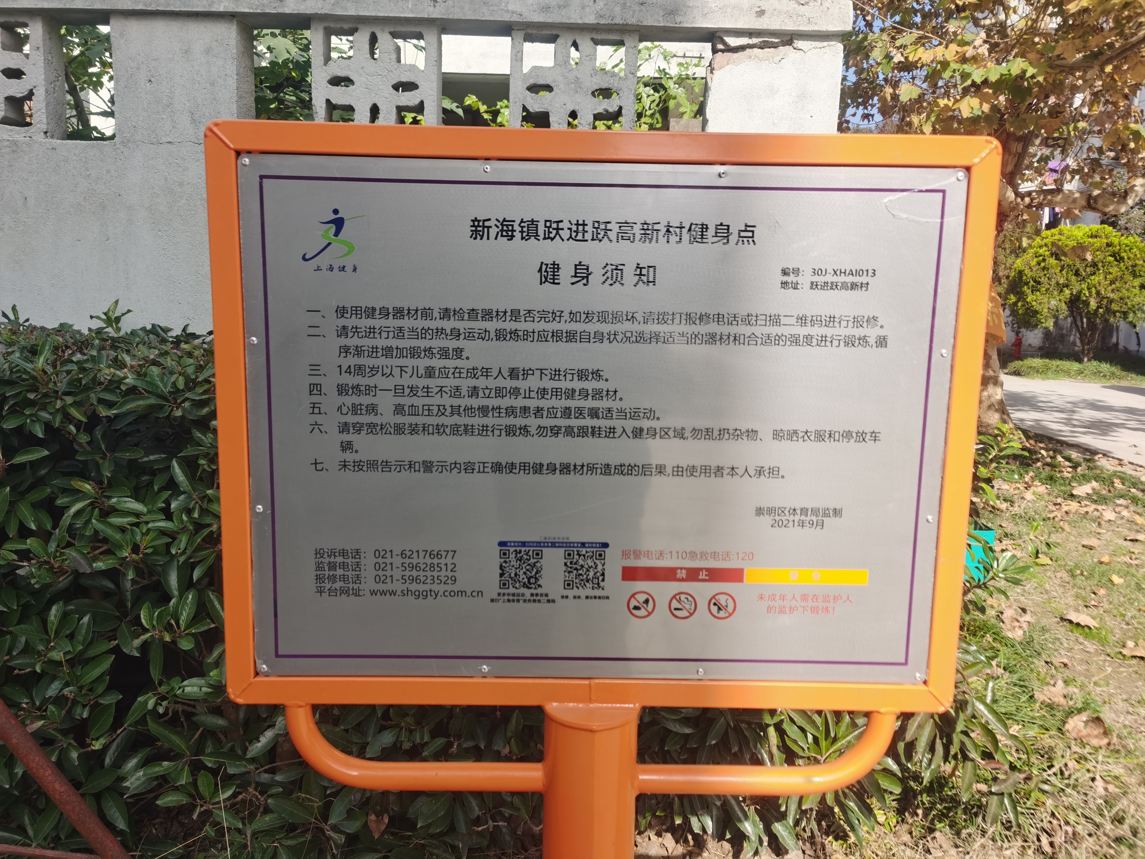 躍高新村健身點