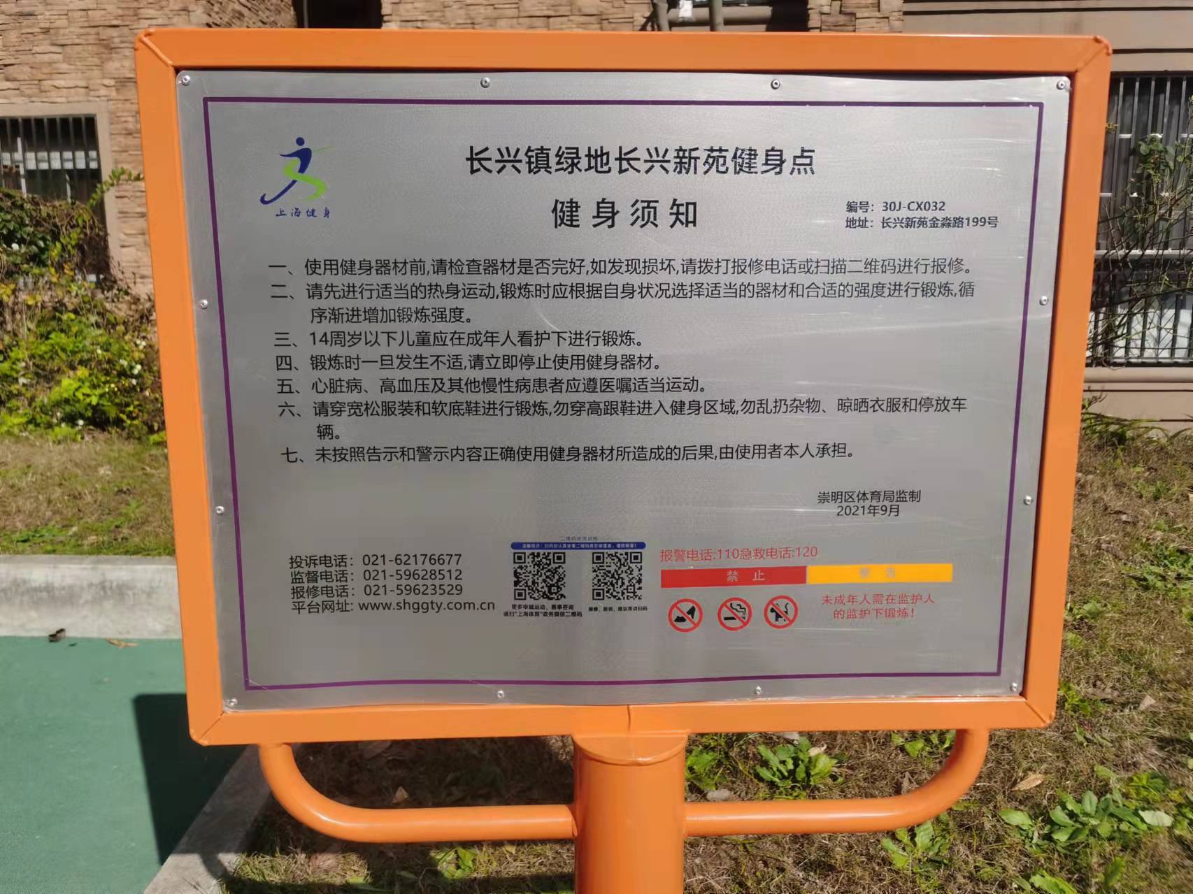長(zhǎng)興新苑健身點(diǎn)