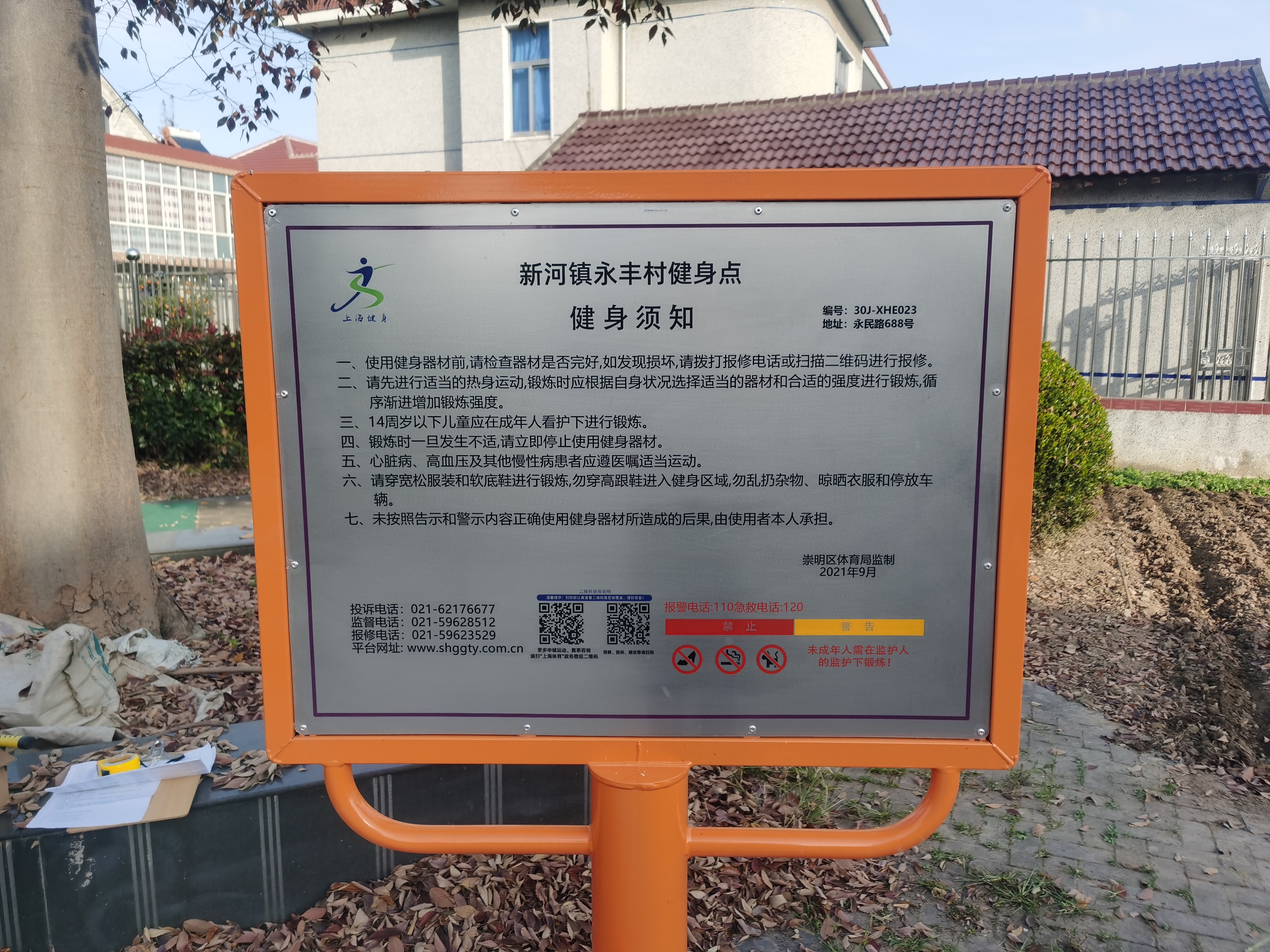 新河鎮(zhèn)永豐村健身點二