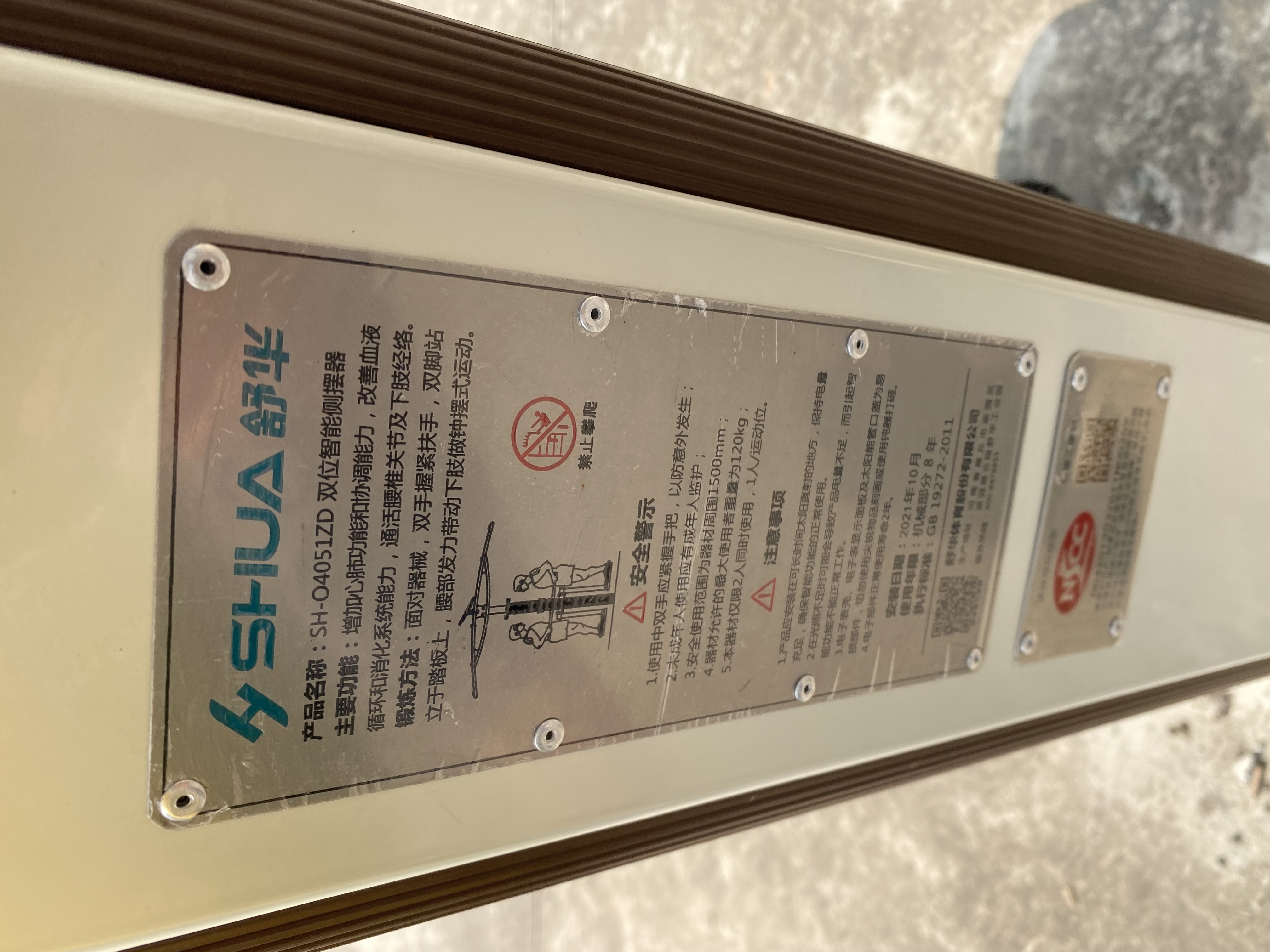 雙位智能側擺器