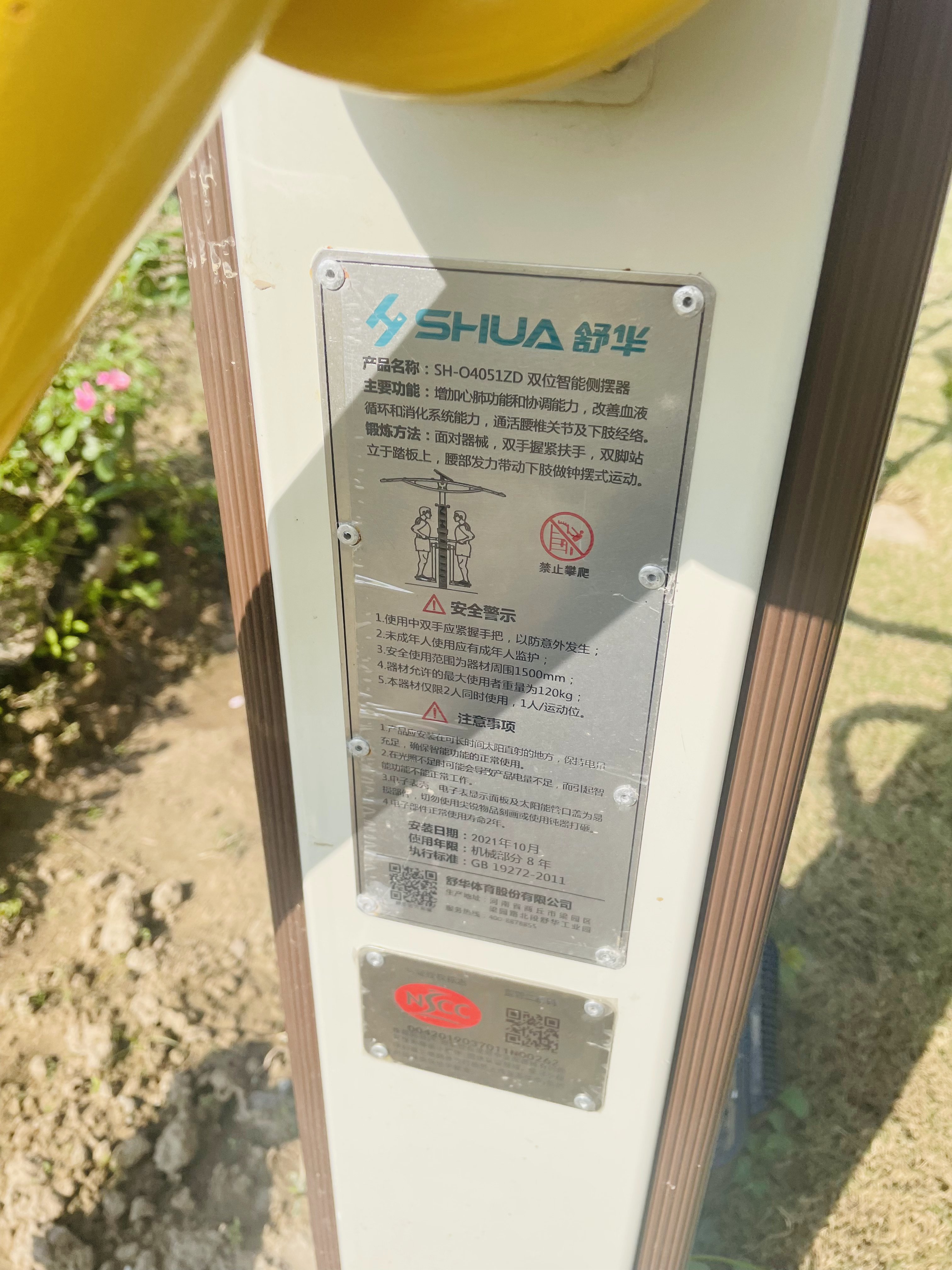 雙位智能側(cè)擺器
