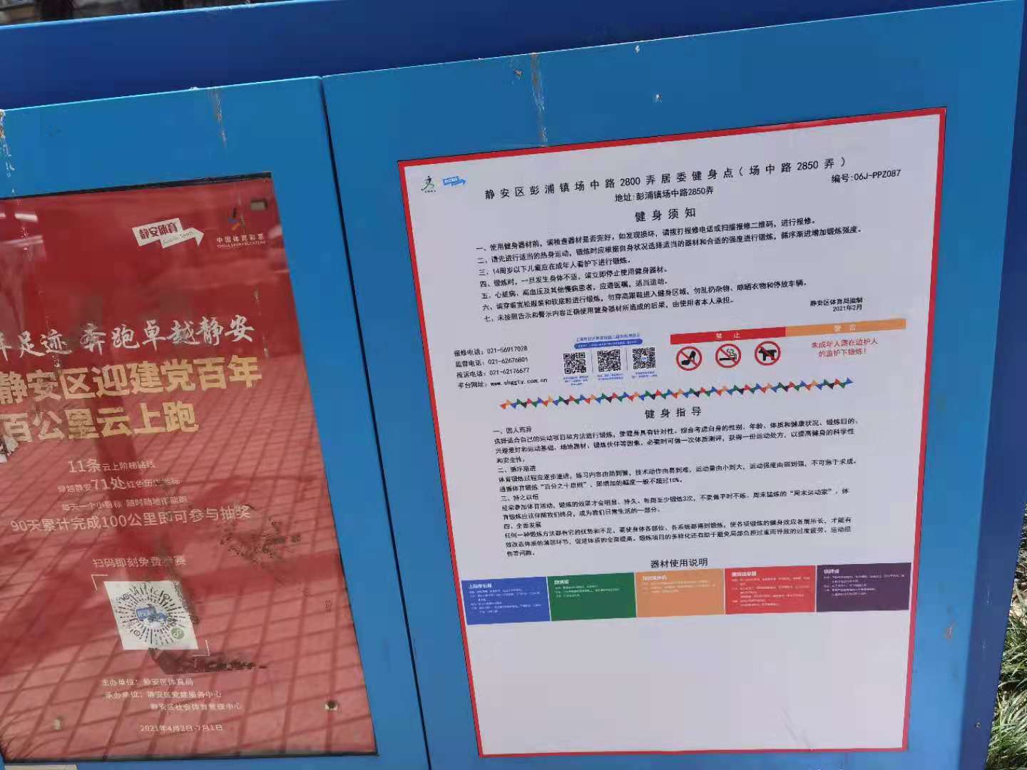 靜安區(qū)彭浦鎮(zhèn)場(chǎng)中路2800弄居委健身點(diǎn)（場(chǎng)中路2850弄）