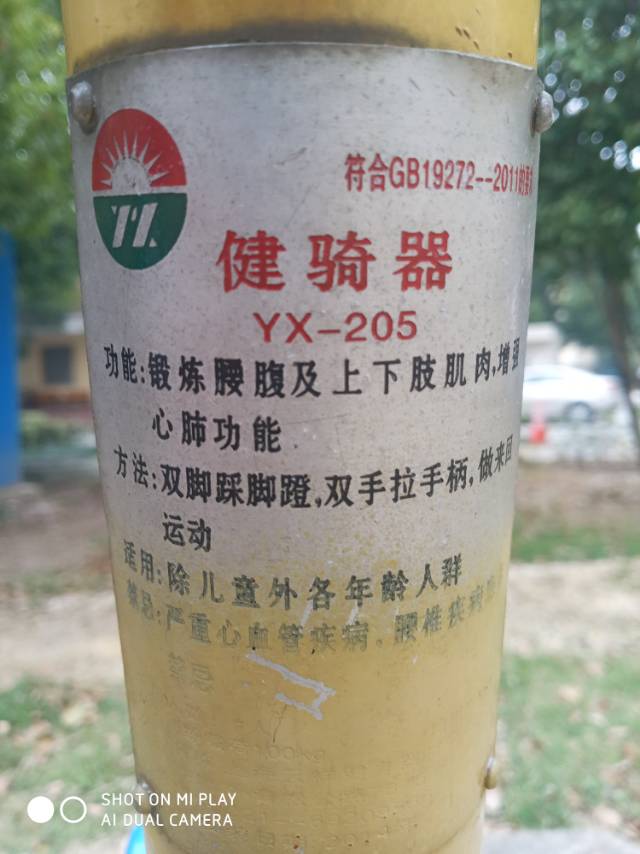 健騎器