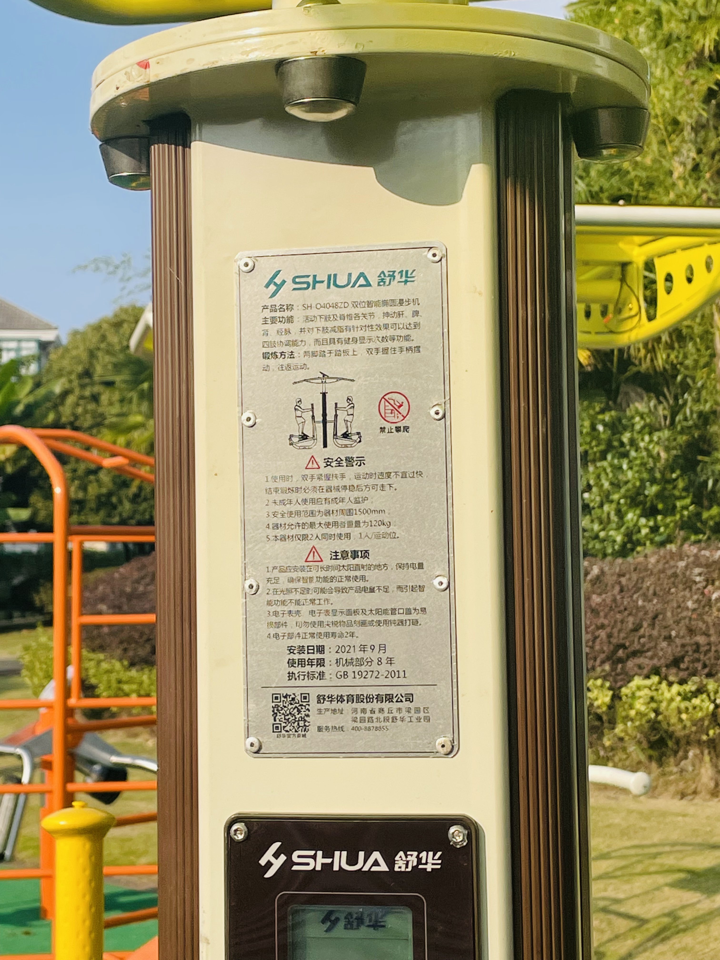 雙位智能橢圓漫步機(jī)