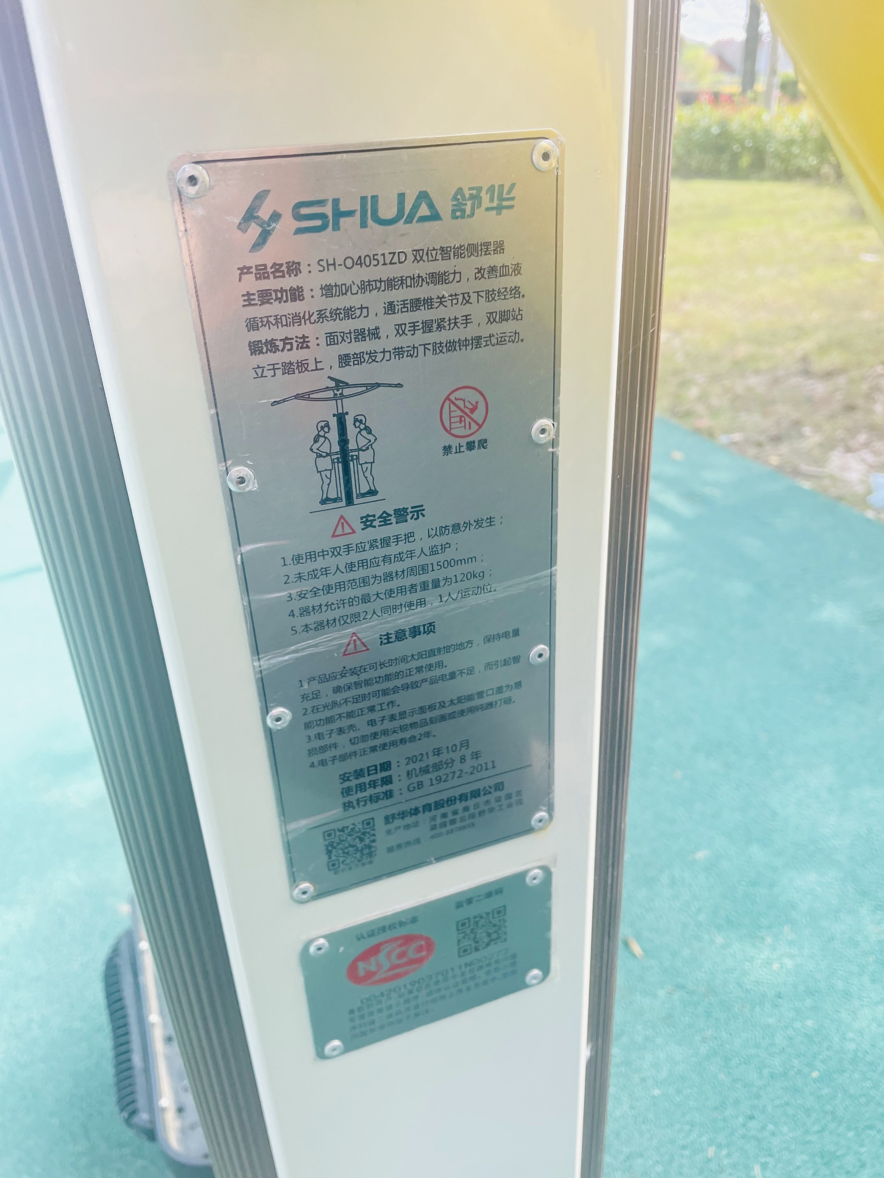 雙位智能側(cè)擺器