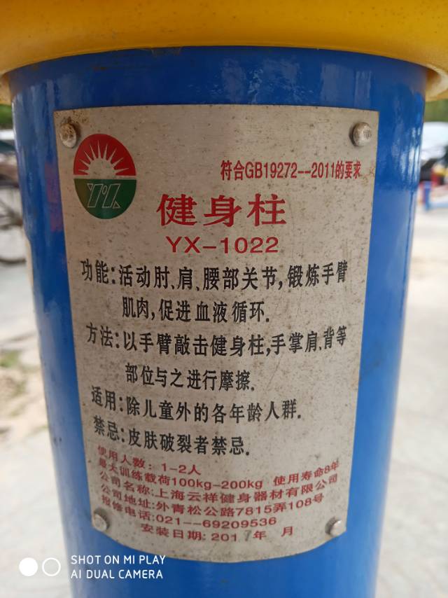 健身柱