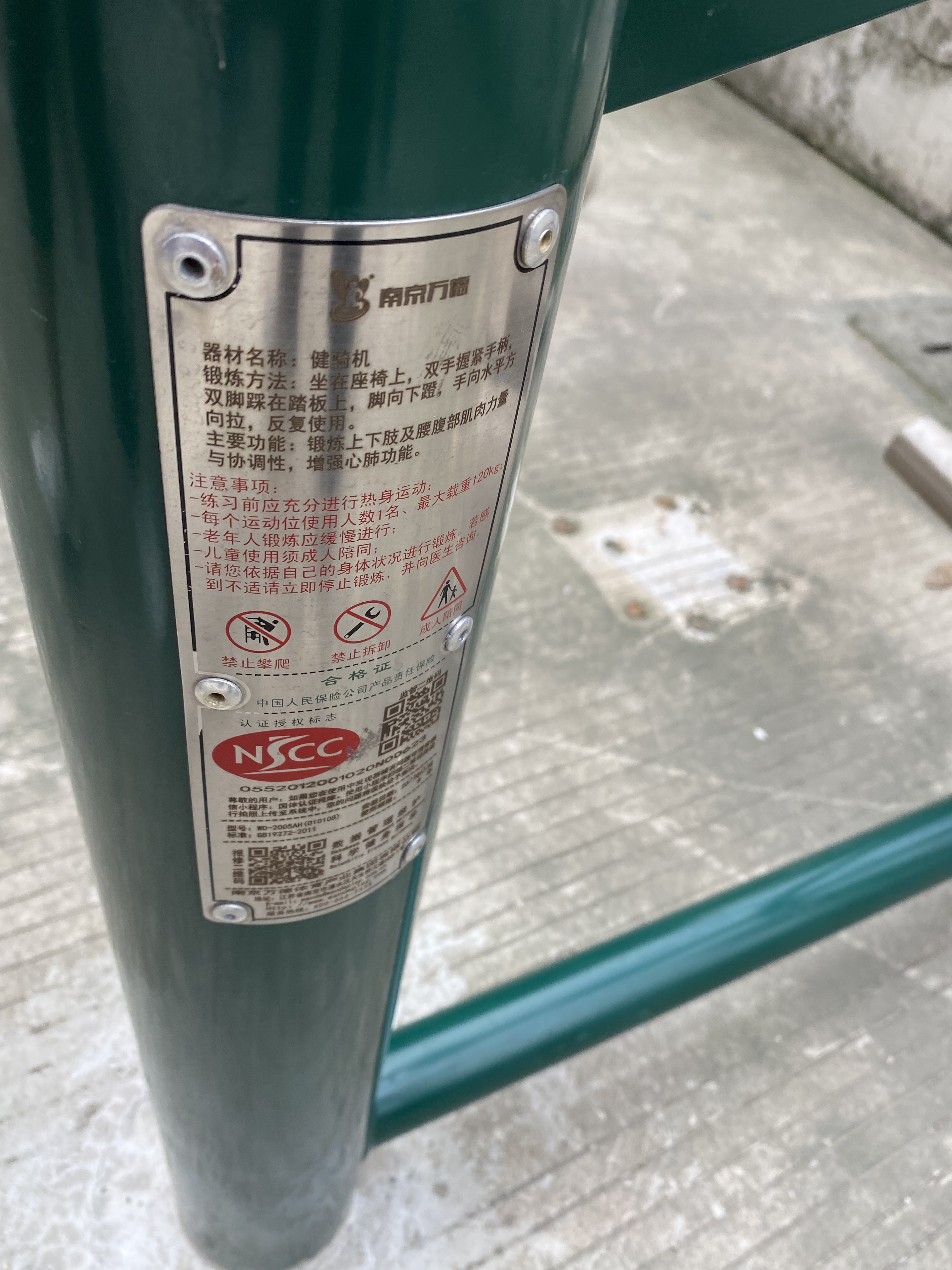 健騎機(jī)