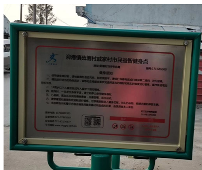 泖港鎮(zhèn)茹塘村戚家村健身點(diǎn)