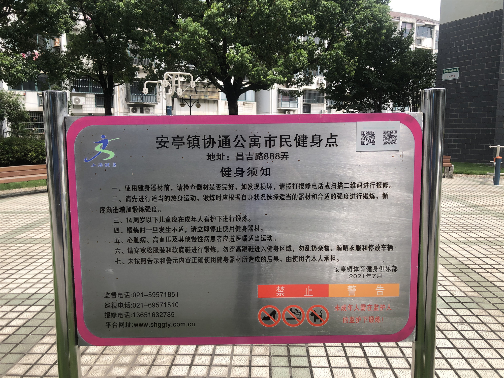 協(xié)通公寓(中心花園) 健身點(diǎn)
