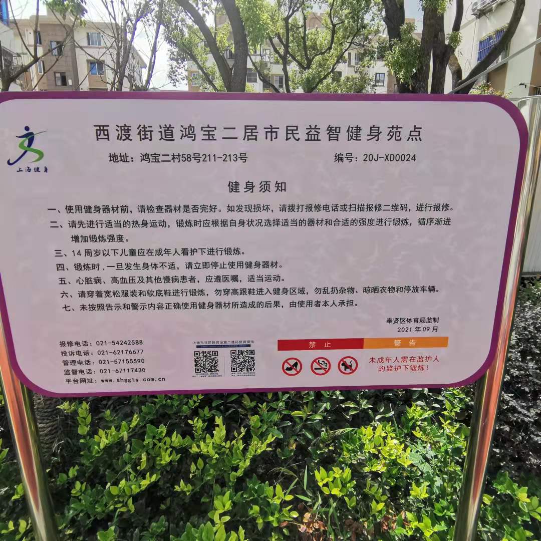 鴻寶二居市民益智健身苑點(diǎn)